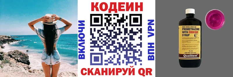 Codein напиток Lean (лин)  Новая Ляля 